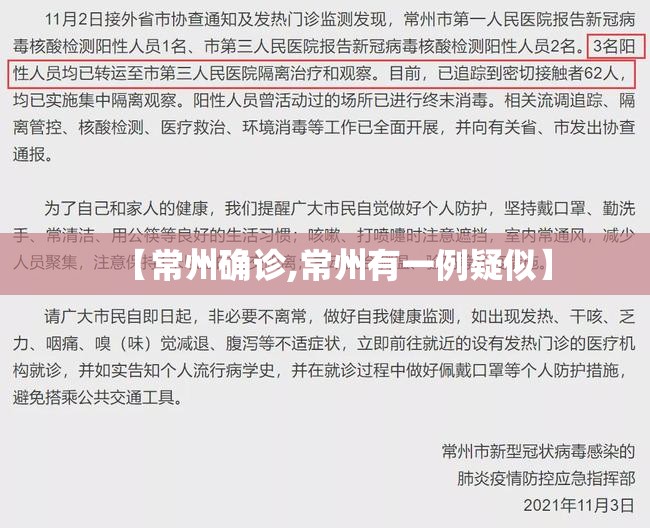 【常州确诊,常州有一例疑似】