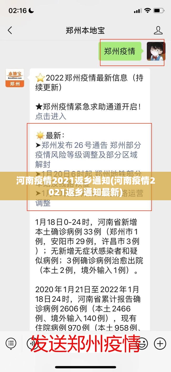 河南疫情2021返乡通知(河南疫情2021返乡通知最新)