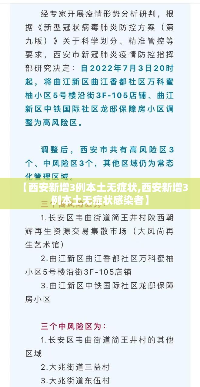 【西安新增3例本土无症状,西安新增3例本土无症状感染者】