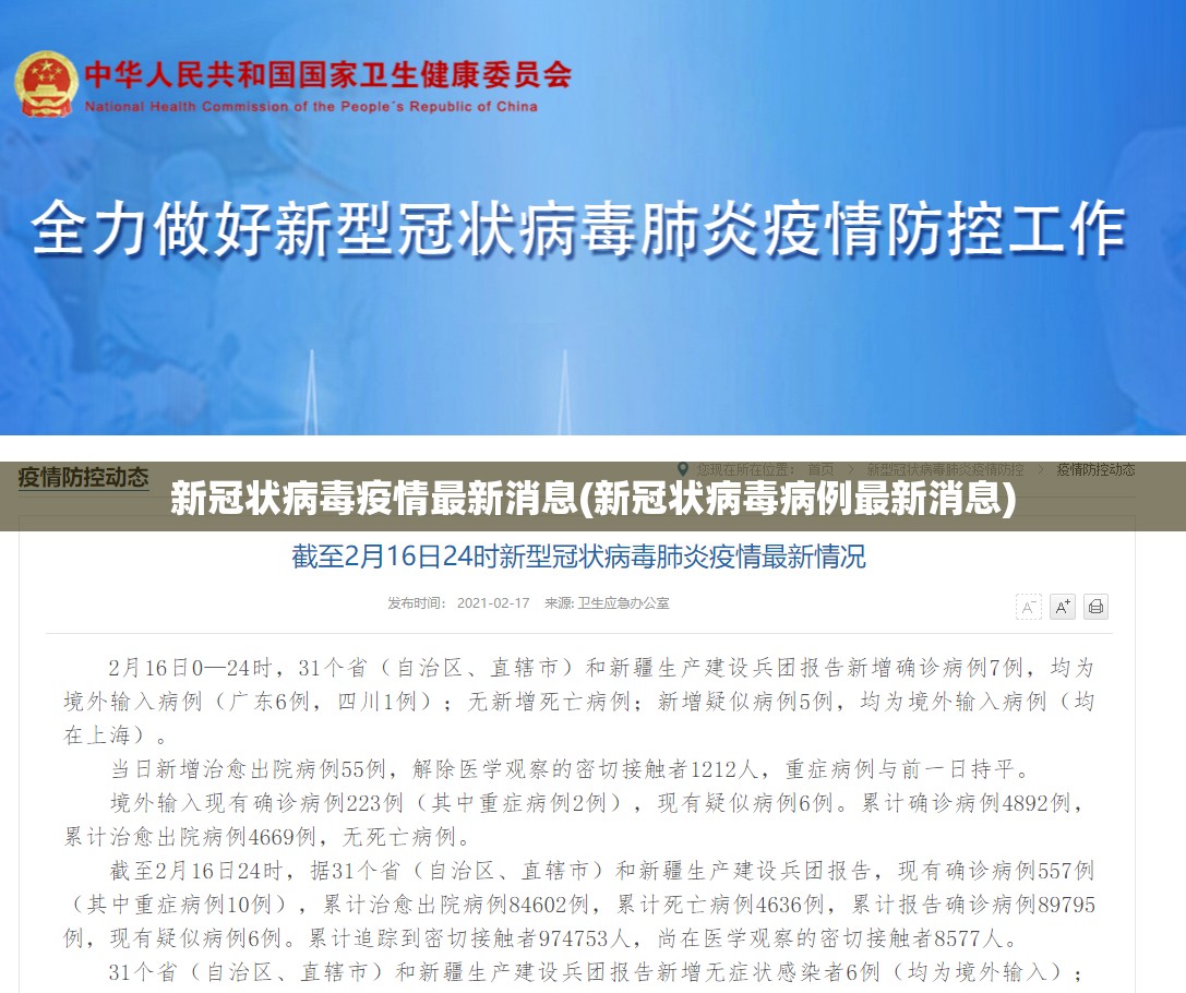 新冠状病毒疫情最新消息(新冠状病毒病例最新消息) 新冠状病毒疫情最新消息(新冠状病毒病例最新消息)