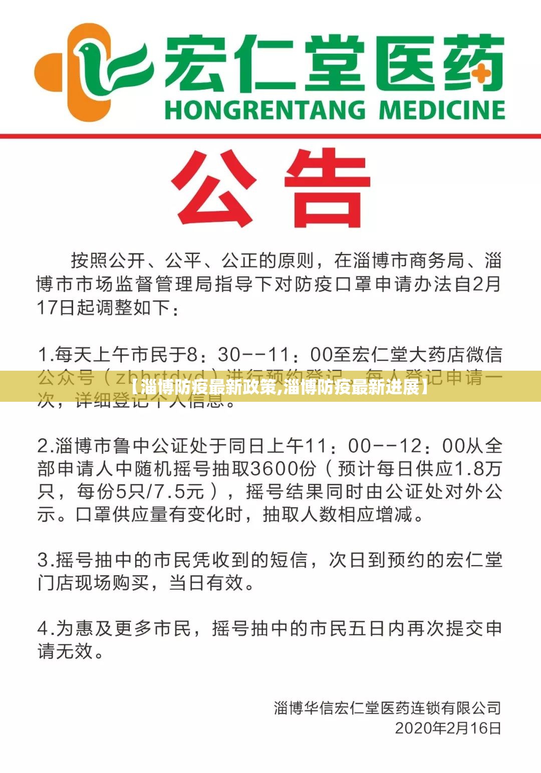【淄博防疫最新政策,淄博防疫最新进展】