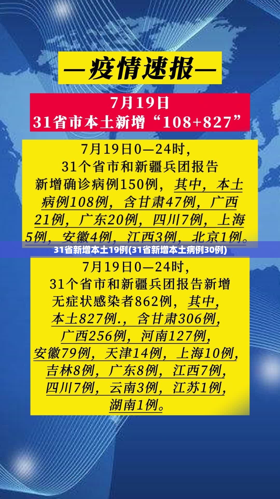31省新增本土19例(31省新增本土病例30例)