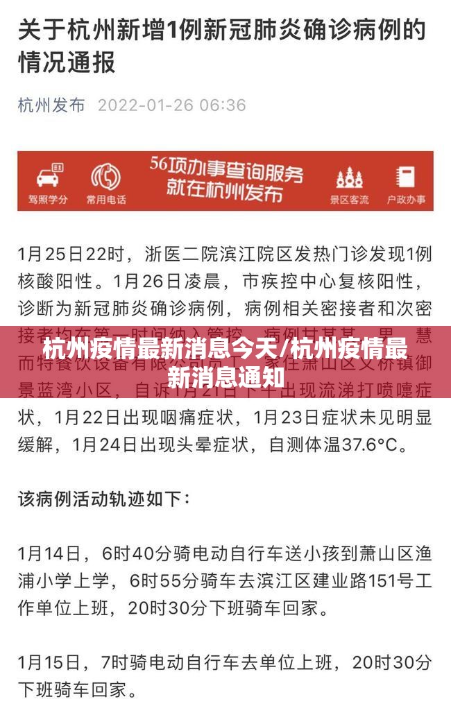杭州疫情最新消息今天/杭州疫情最新消息通知 杭州疫情最新消息今天/杭州疫情最新消息通知