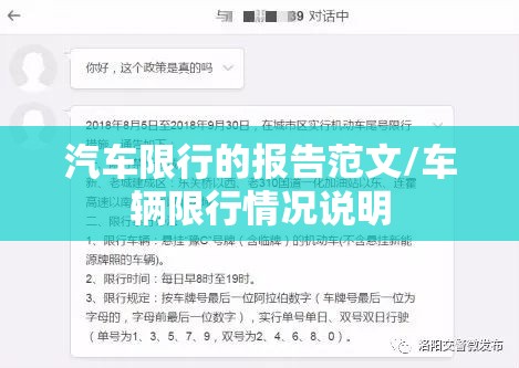 汽车限行的报告范文/车辆限行情况说明 汽车限行的报告范文/车辆限行情况说明