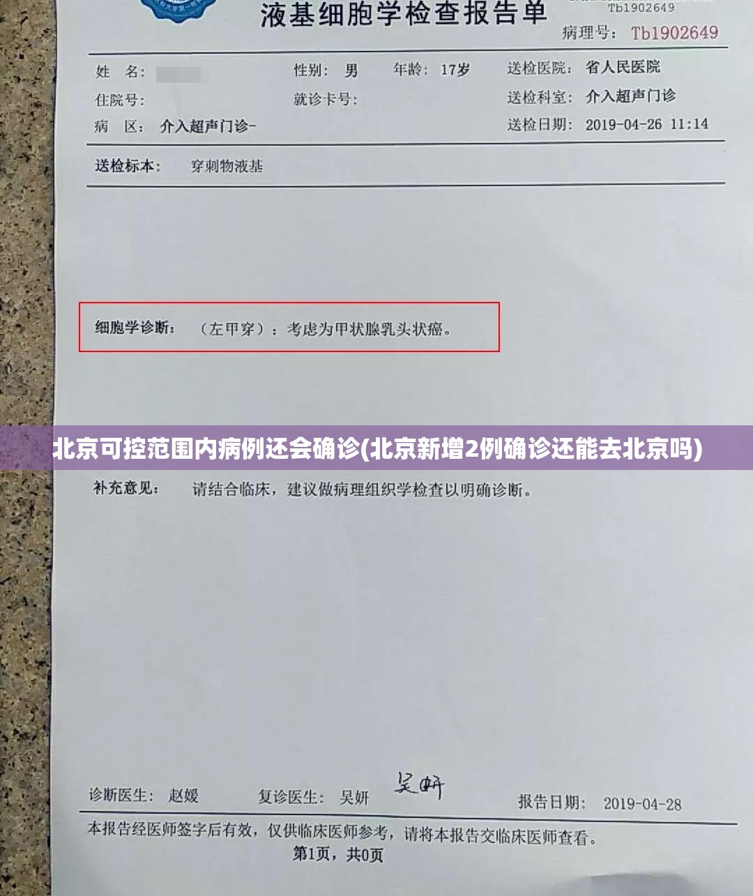 北京可控范围内病例还会确诊(北京新增2例确诊还能去北京吗) 北京可控范围内病例还会确诊(北京新增2例确诊还能去北京吗)