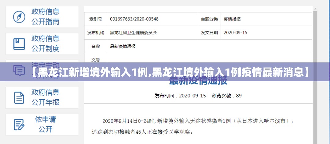 【黑龙江新增境外输入1例,黑龙江境外输入1例疫情最新消息】 【黑龙江新增境外输入1例,黑龙江境外输入1例疫情最新消息】