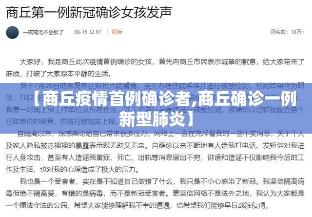 【商丘疫情首例确诊者,商丘确诊一例新型肺炎】
