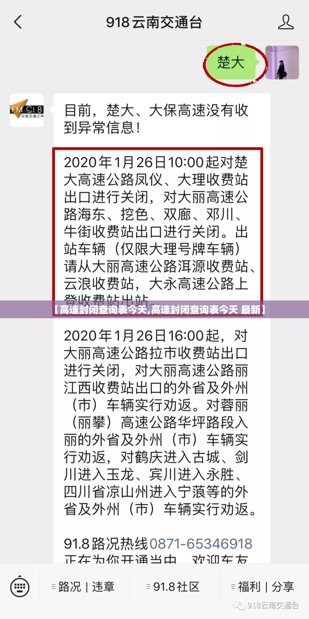 【高速封闭查询表今天,高速封闭查询表今天 最新】