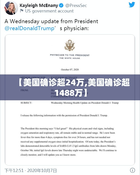 【美国确诊超24万,美国确诊超1488万】