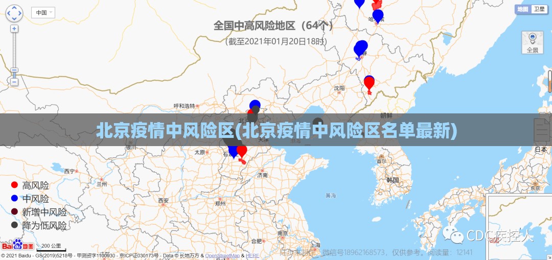 北京疫情中风险区(北京疫情中风险区名单最新)