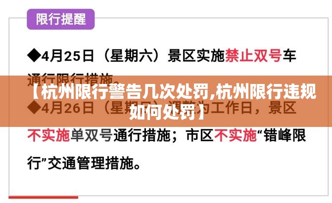 【杭州限行警告几次处罚,杭州限行违规如何处罚】