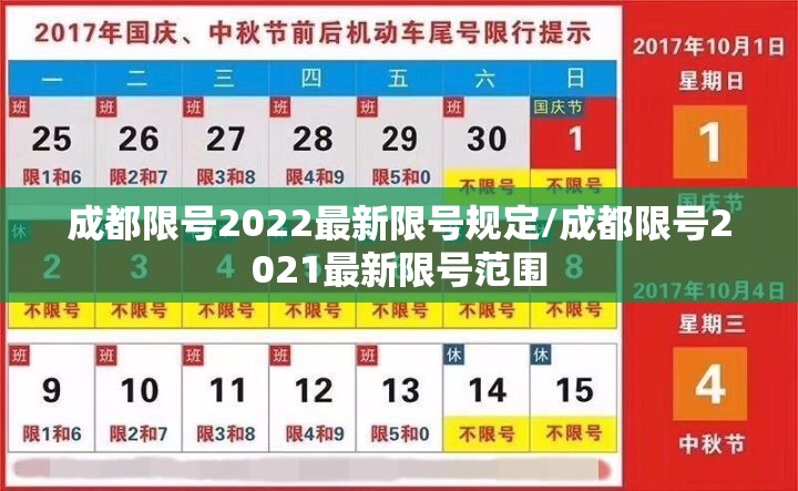 成都限号2022最新限号规定/成都限号2021最新限号范围