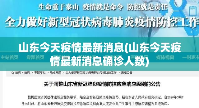 山东今天疫情最新消息(山东今天疫情最新消息确诊人数) 山东今天疫情最新消息(山东今天疫情最新消息确诊人数)