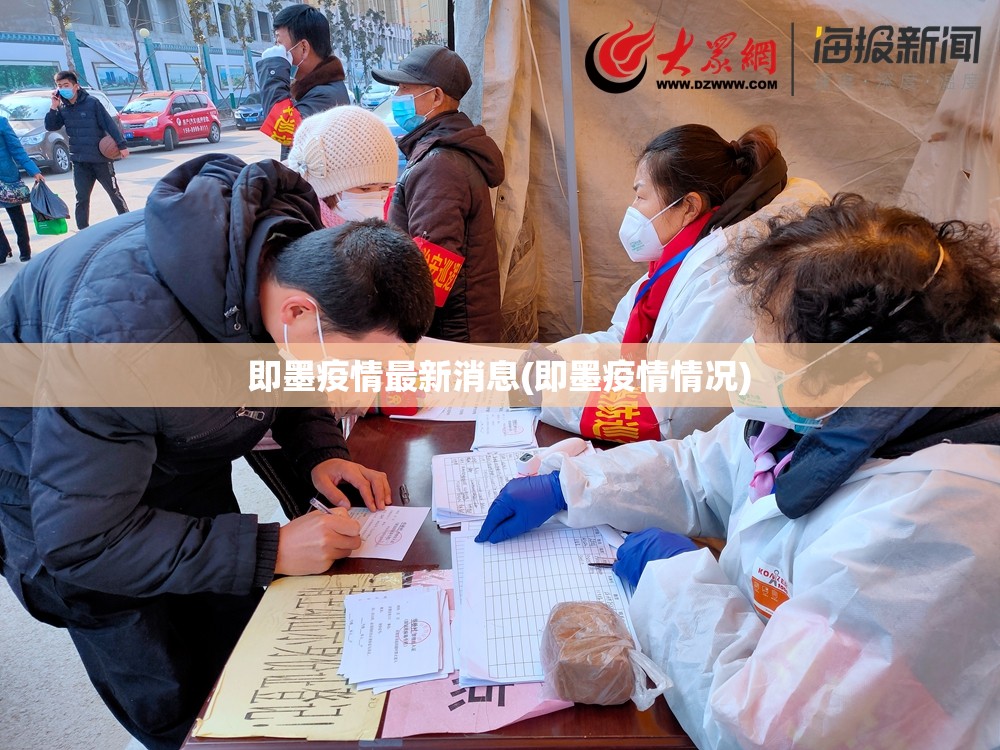即墨疫情最新消息(即墨疫情情况) 即墨疫情最新消息(即墨疫情情况)