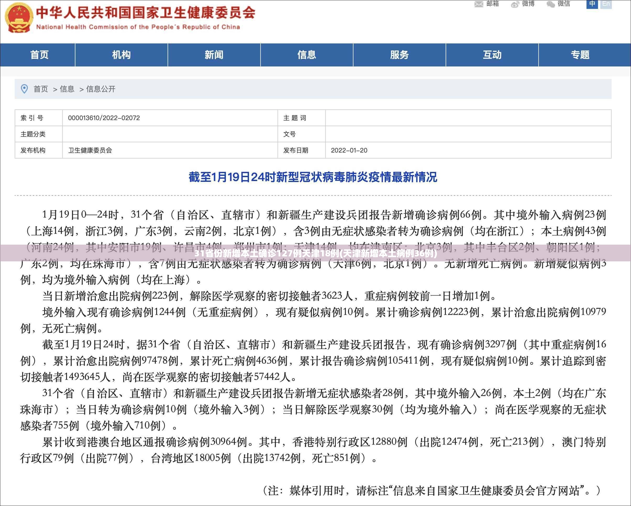 31省份新增本土确诊127例天津18例(天津新增本土病例36例) 31省份新增本土确诊127例天津18例(天津新增本土病例36例)