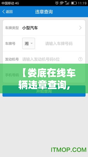 【娄底在线车辆违章查询,娄底机动车违章查询网】 【娄底在线车辆违章查询,娄底机动车违章查询网】