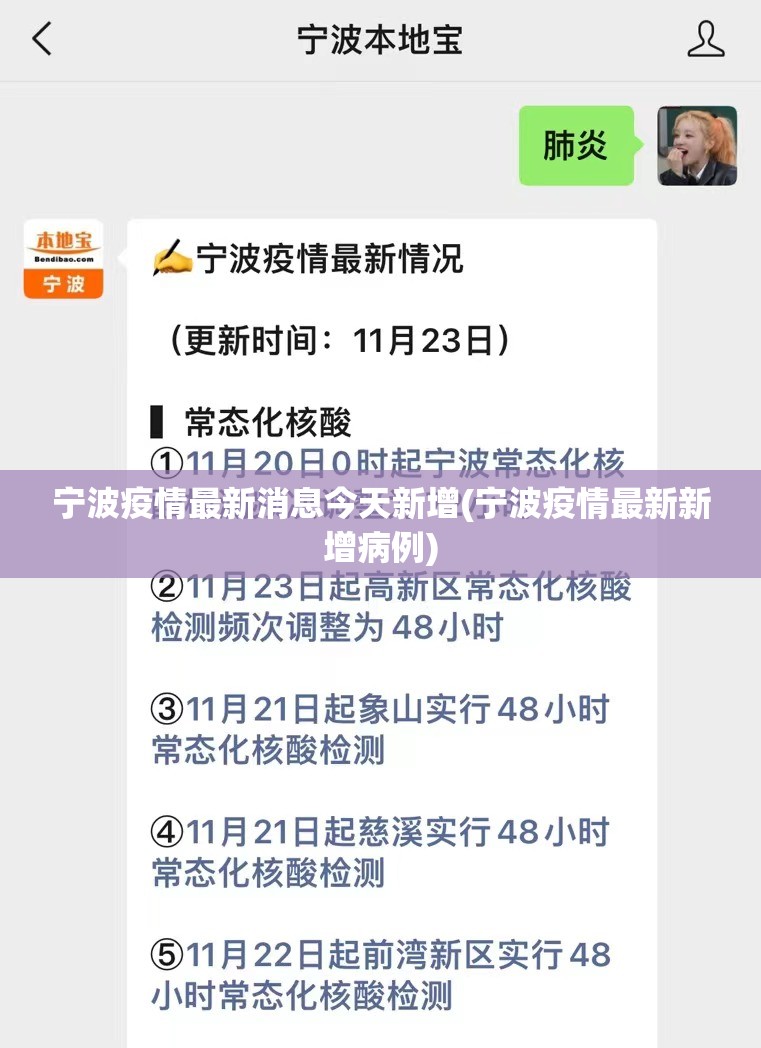 宁波疫情最新消息今天新增(宁波疫情最新新增病例) 宁波疫情最新消息今天新增(宁波疫情最新新增病例)