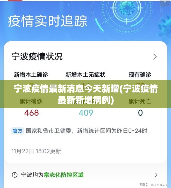 宁波疫情最新消息今天新增(宁波疫情最新新增病例) 宁波疫情最新消息今天新增(宁波疫情最新新增病例)
