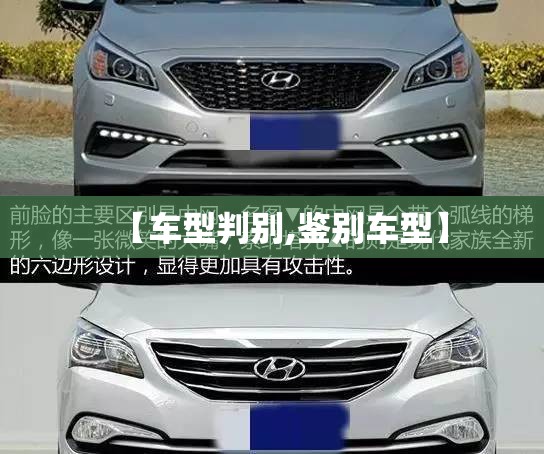 【车型判别,鉴别车型】