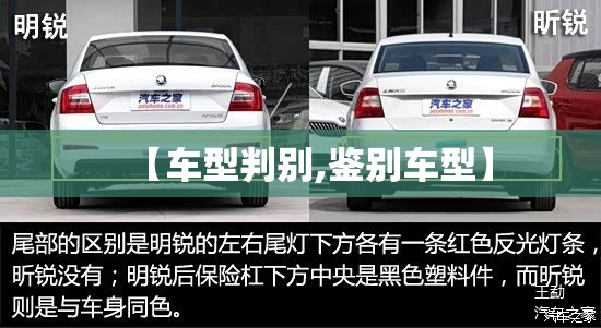【车型判别,鉴别车型】
