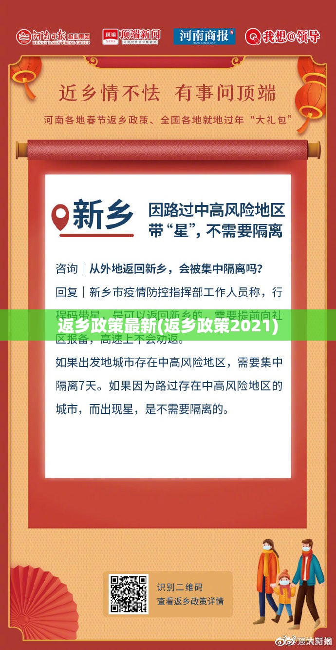 返乡政策最新(返乡政策2021) 返乡政策最新(返乡政策2021)