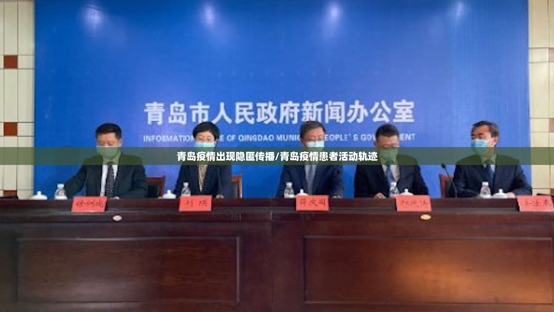 青岛疫情出现隐匿传播/青岛疫情患者活动轨迹 青岛疫情出现隐匿传播/青岛疫情患者活动轨迹