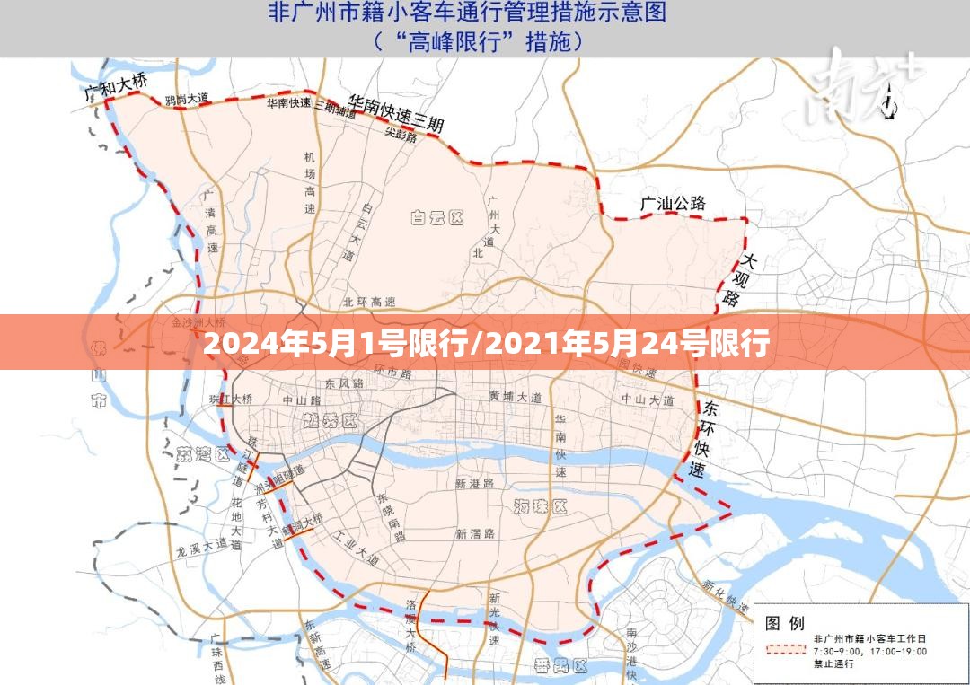 2024年5月1号限行/2021年5月24号限行 2024年5月1号限行/2021年5月24号限行