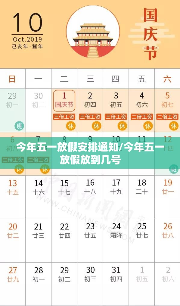 今年五一放假安排通知/今年五一放假放到几号