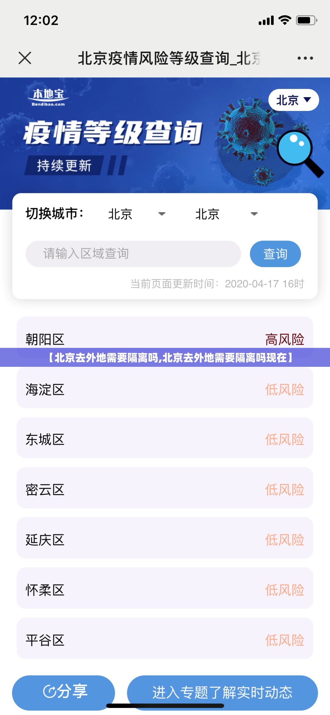 【北京去外地需要隔离吗,北京去外地需要隔离吗现在】 【北京去外地需要隔离吗,北京去外地需要隔离吗现在】
