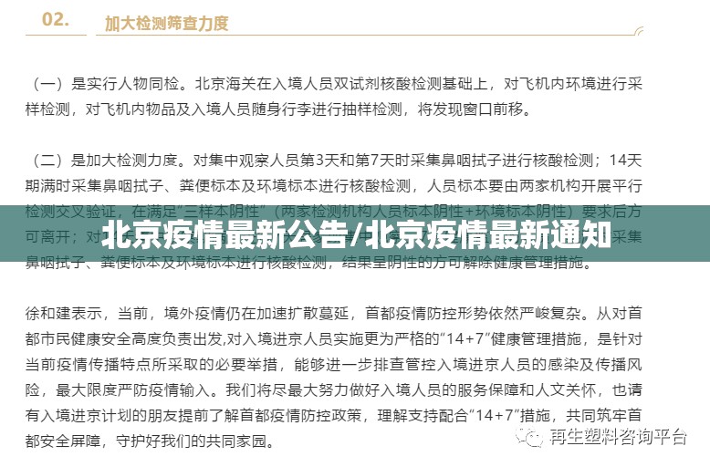 北京疫情最新公告/北京疫情最新通知 北京疫情最新公告/北京疫情最新通知