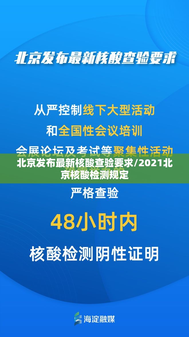 北京发布最新核酸查验要求/2021北京核酸检测规定