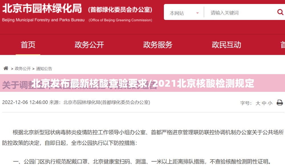 北京发布最新核酸查验要求/2021北京核酸检测规定