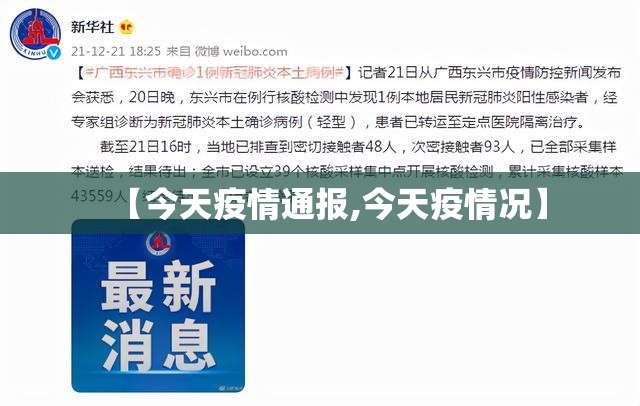 【今天疫情通报,今天疫情况】 【今天疫情通报,今天疫情况】