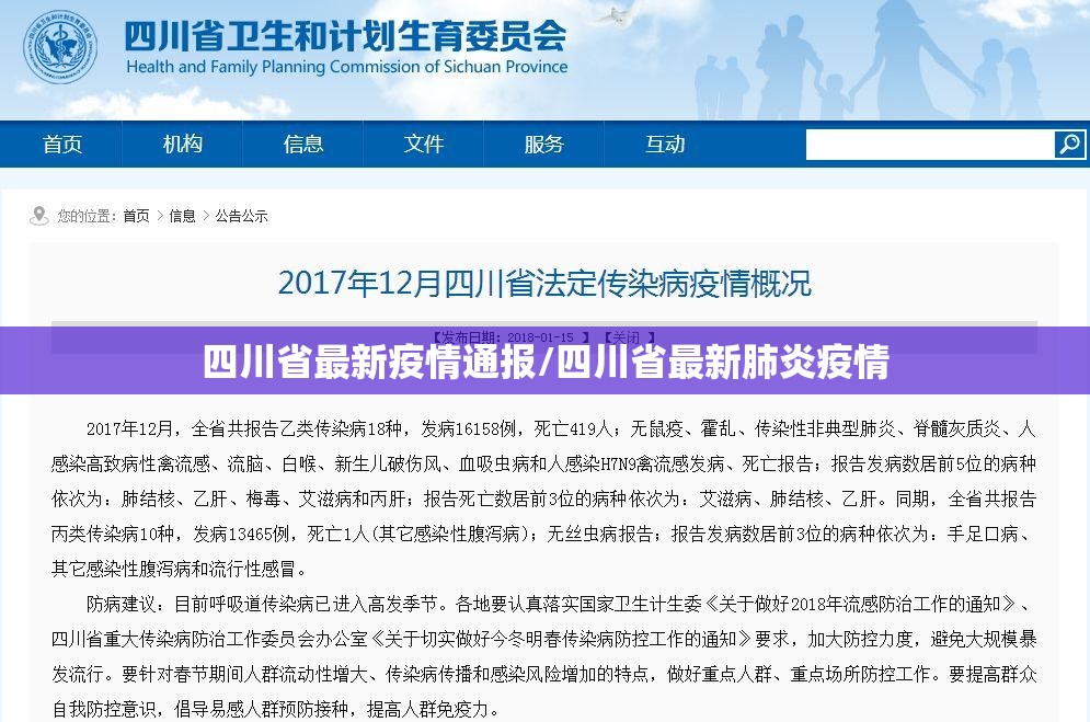 四川省最新疫情通报/四川省最新肺炎疫情 四川省最新疫情通报/四川省最新肺炎疫情
