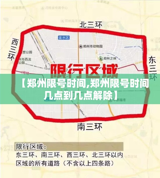 【郑州限号时间,郑州限号时间几点到几点解除】 【郑州限号时间,郑州限号时间几点到几点解除】