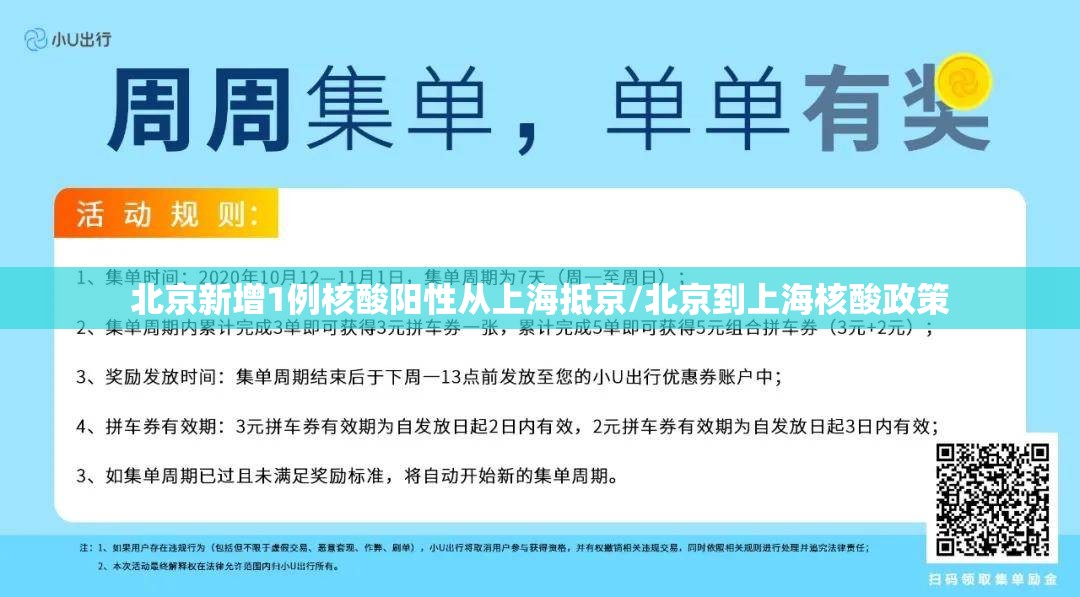 北京新增1例核酸阳性从上海抵京/北京到上海核酸政策 北京新增1例核酸阳性从上海抵京/北京到上海核酸政策