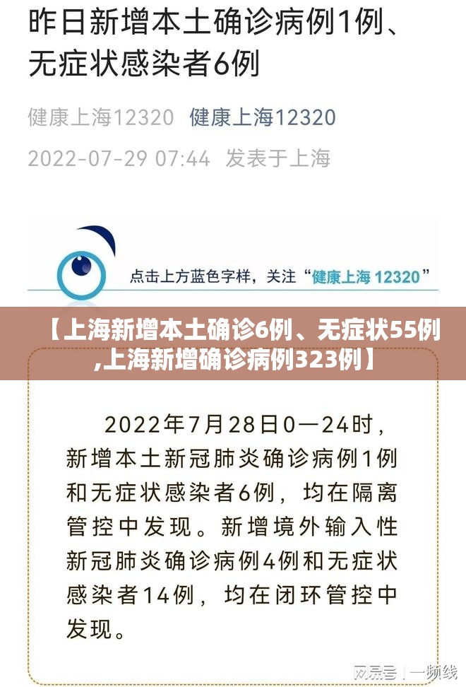 【上海新增本土确诊6例、无症状55例,上海新增确诊病例323例】