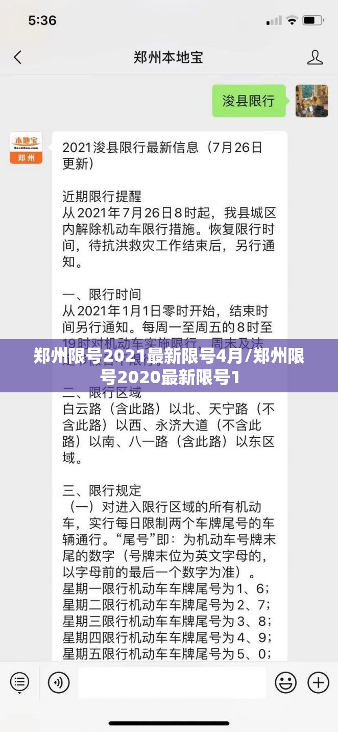 郑州限号2021最新限号4月/郑州限号2020最新限号1 郑州限号2021最新限号4月/郑州限号2020最新限号1