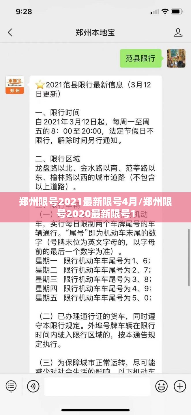 郑州限号2021最新限号4月/郑州限号2020最新限号1 郑州限号2021最新限号4月/郑州限号2020最新限号1
