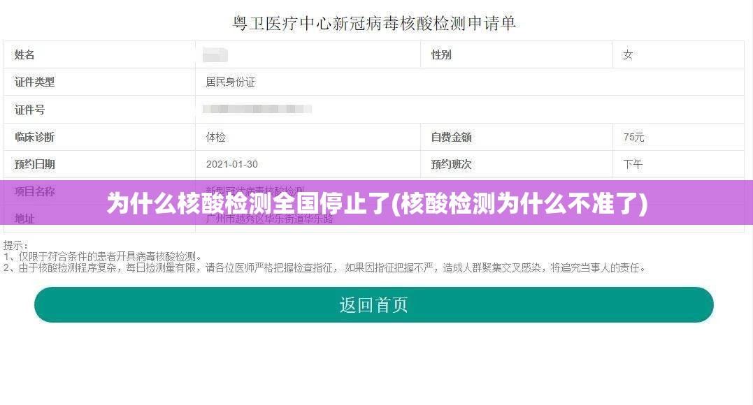 为什么核酸检测全国停止了(核酸检测为什么不准了) 为什么核酸检测全国停止了(核酸检测为什么不准了)