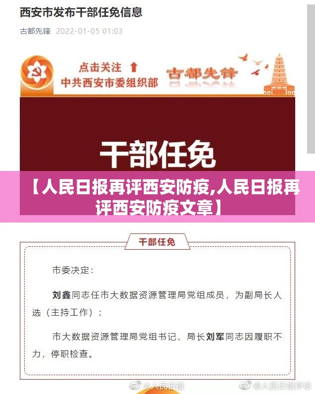 【人民日报再评西安防疫,人民日报再评西安防疫文章】 【人民日报再评西安防疫,人民日报再评西安防疫文章】