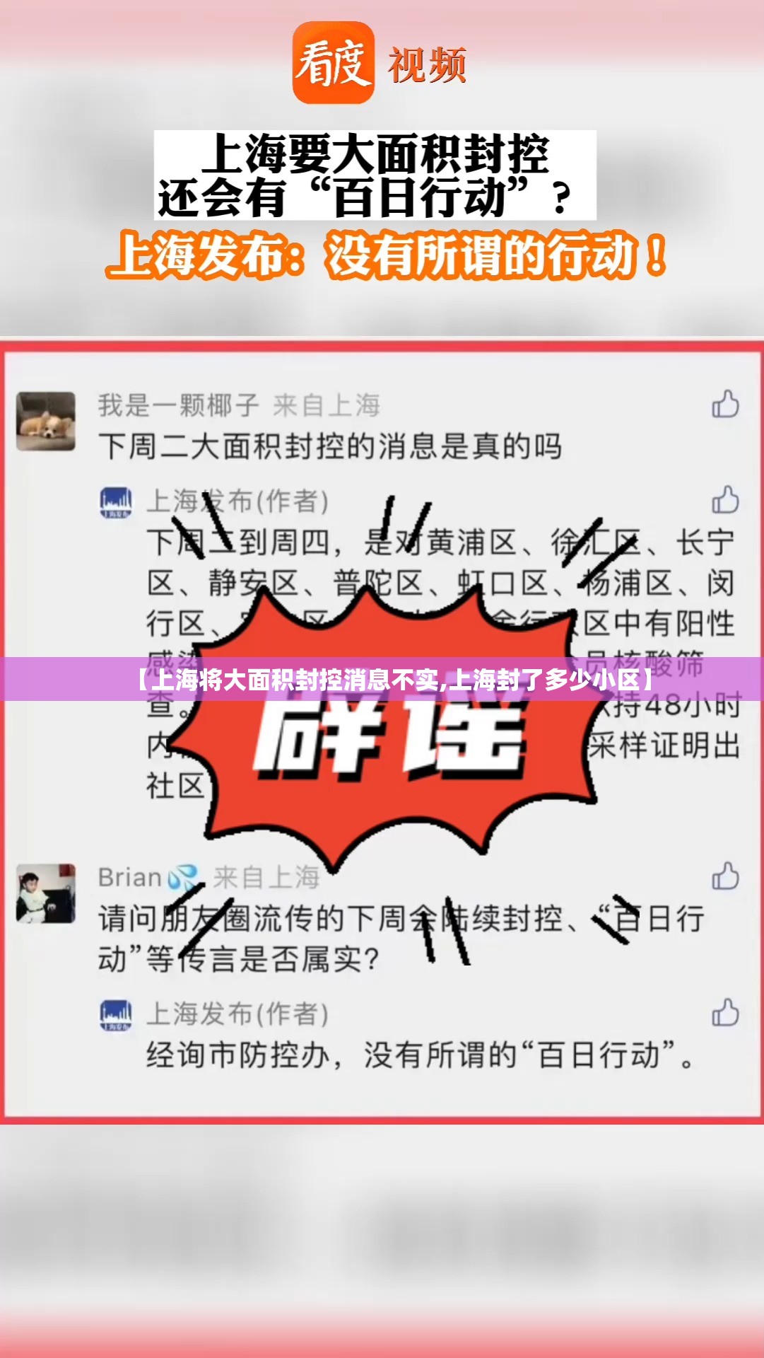 【上海将大面积封控消息不实,上海封了多少小区】