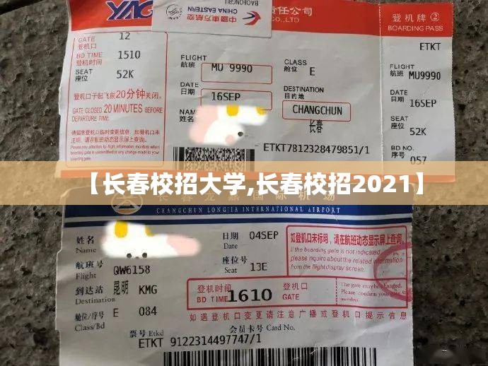 【长春校招大学,长春校招2021】 【长春校招大学,长春校招2021】