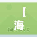 【海珠富基广场毛坯房,广州富基广场楼盘】 【海珠富基广场毛坯房,广州富基广场楼盘】