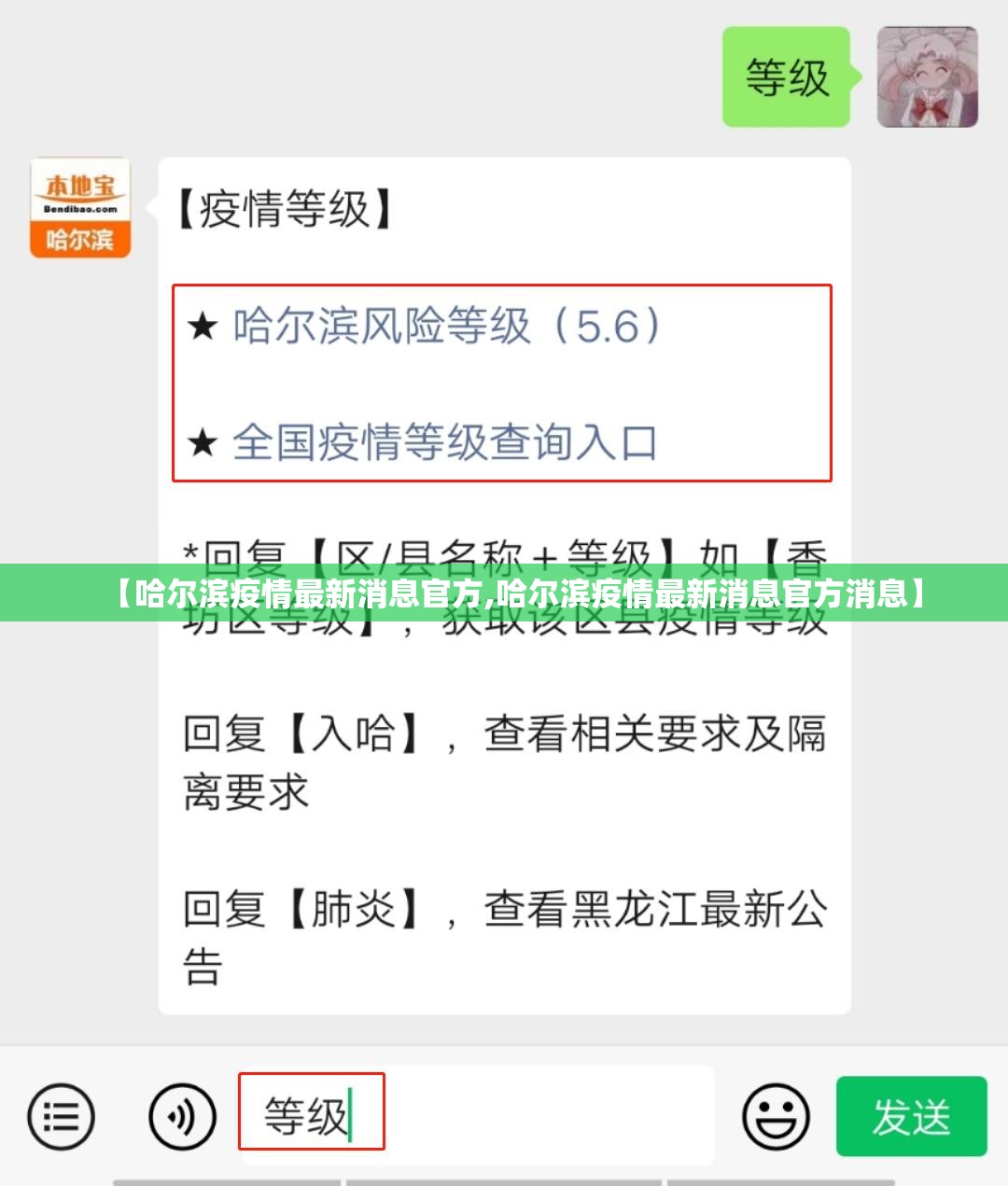 【哈尔滨疫情最新消息官方,哈尔滨疫情最新消息官方消息】