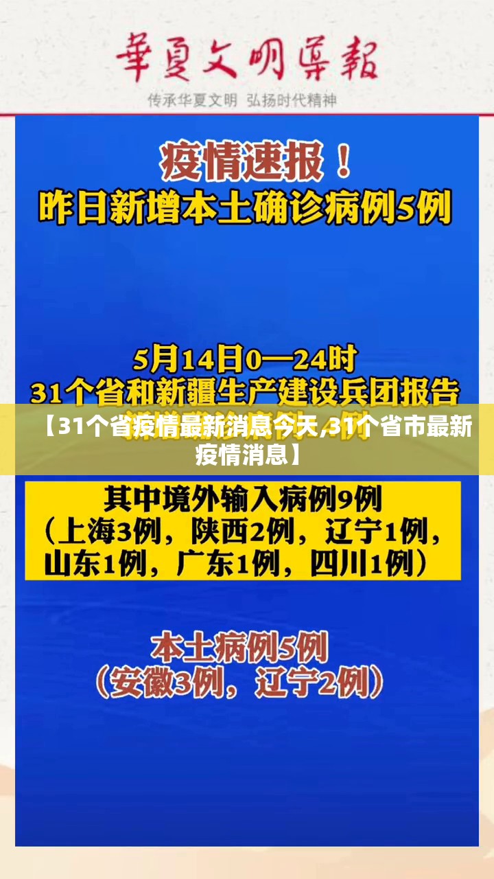 【31个省疫情最新消息今天,31个省市最新疫情消息】