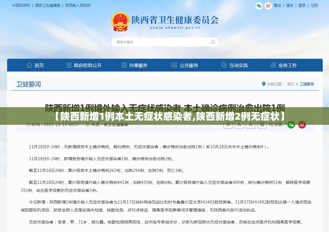 【陕西新增1例本土无症状感染者,陕西新增2例无症状】 【陕西新增1例本土无症状感染者,陕西新增2例无症状】