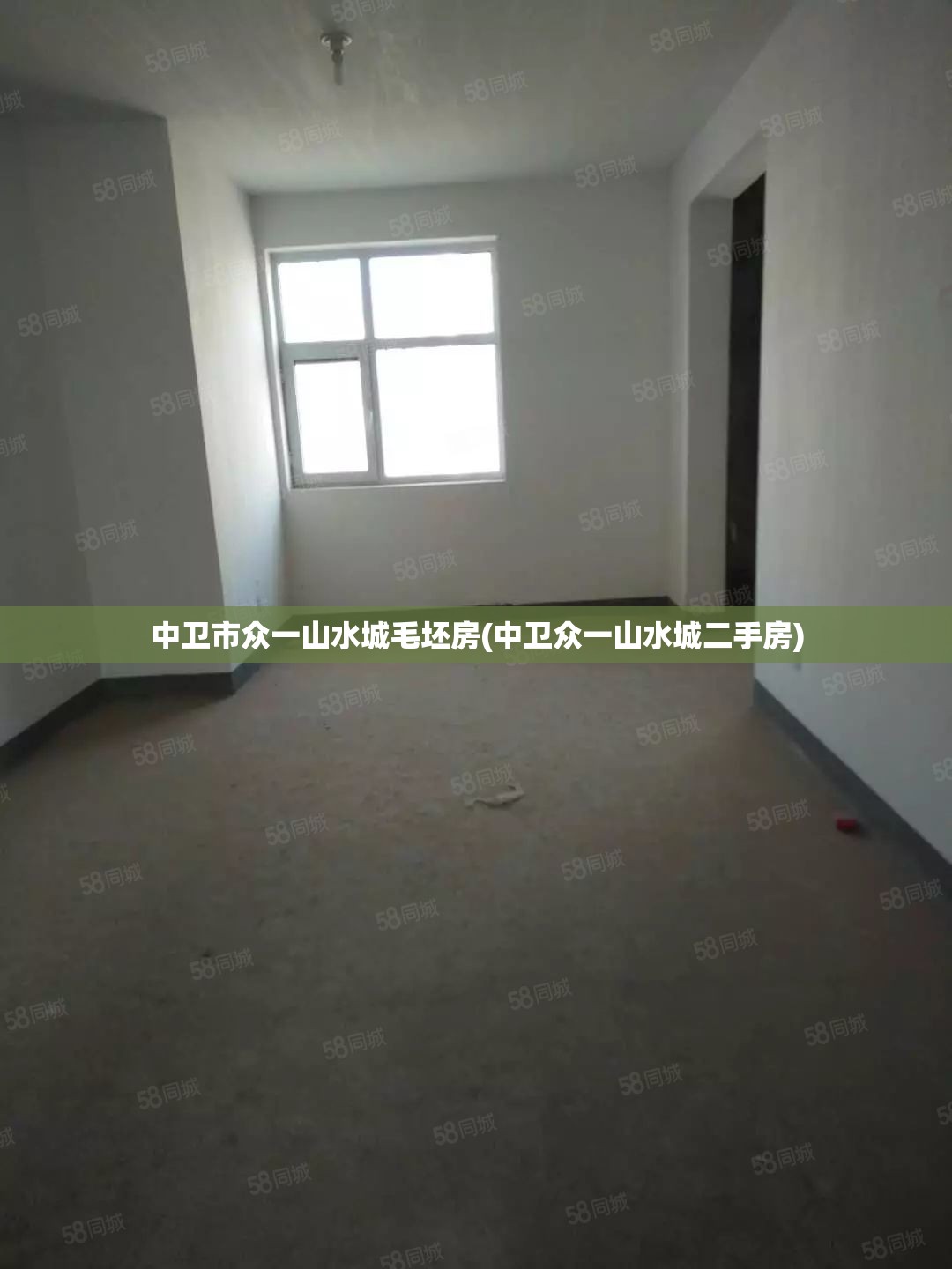 中卫市众一山水城毛坯房(中卫众一山水城二手房) 中卫市众一山水城毛坯房(中卫众一山水城二手房)