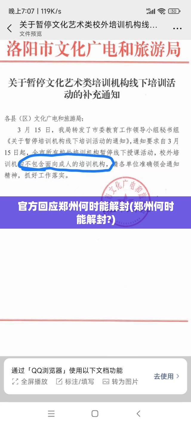 官方回应郑州何时能解封(郑州何时能解封?) 官方回应郑州何时能解封(郑州何时能解封?)