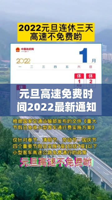 元旦高速免费时间2022最新通知/元旦高速免费吗2022年 元旦高速免费时间2022最新通知/元旦高速免费吗2022年